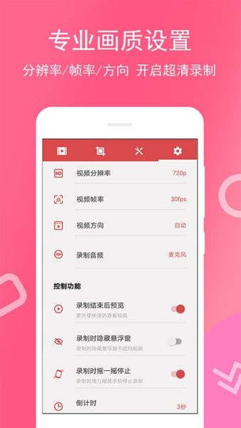 全能录屏宝app