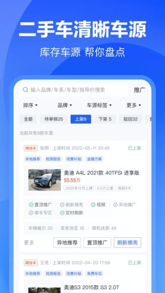 卖车通app