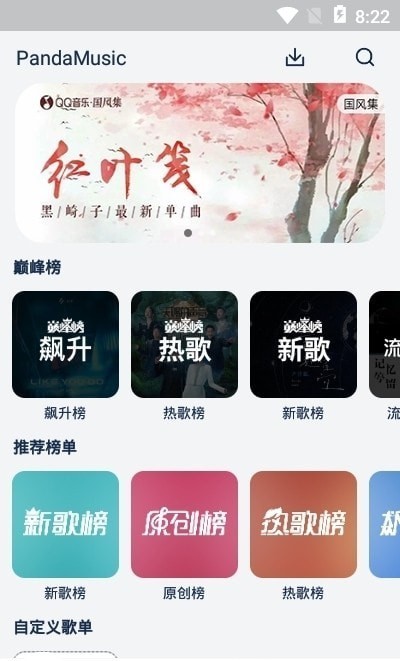 飞翔音乐app