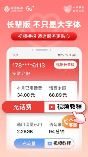 中国安徽移动网上营业厅app