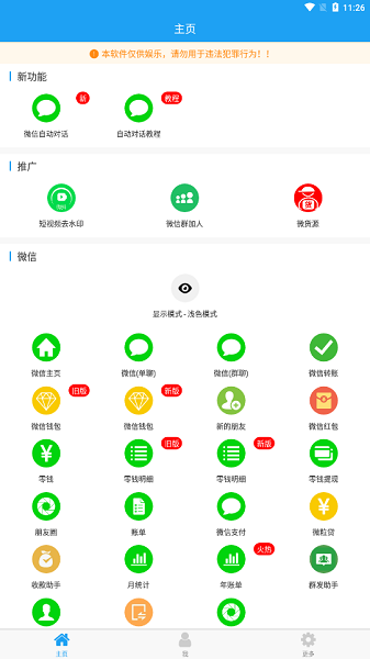 微截图2去水印免费版