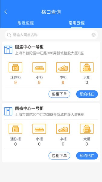 云柜快递员app最新版