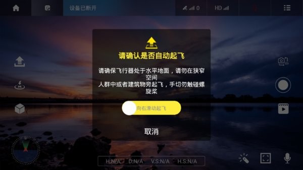 vs gps pro无人机航拍软件app