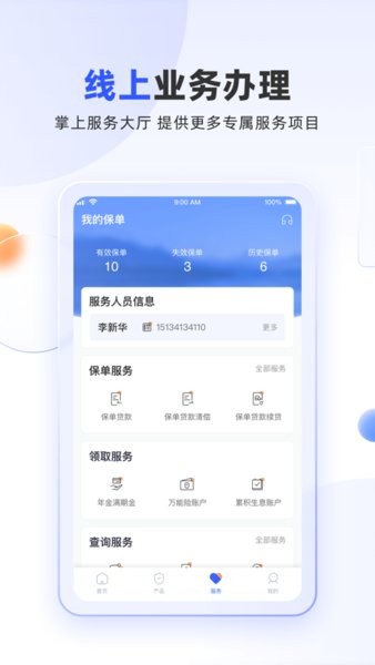 新华保险app下载最新版