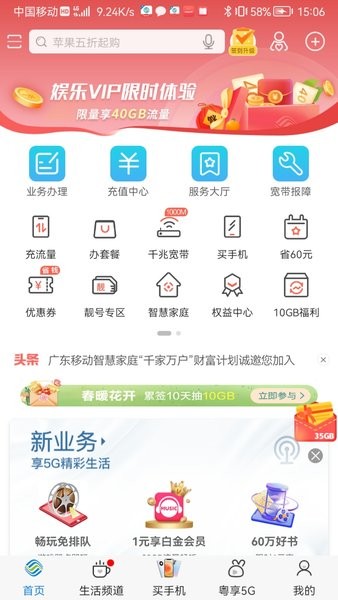 中国广东移动手机营业厅app