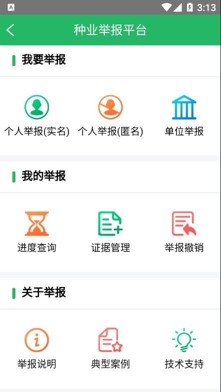 中国种业大数据平台手机app(种业通)