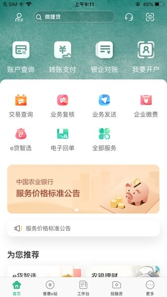 农行企业掌银app