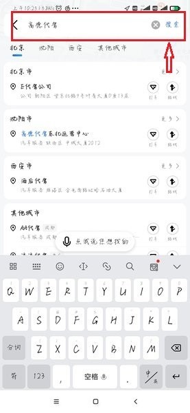 高德代驾司机app