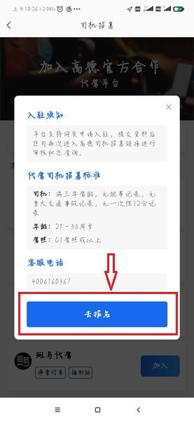 高德代驾司机app