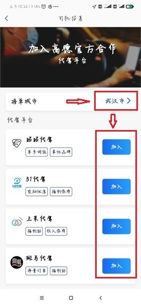 高德代驾司机app