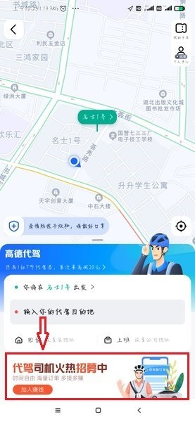 高德代驾司机app