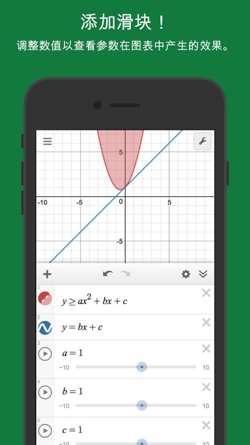 desmos图形计算器app(函数绘图)