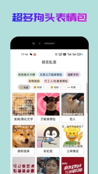 狗头表情斗图app