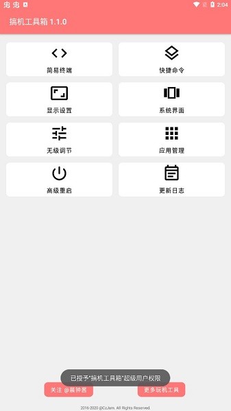 搞机工具箱app