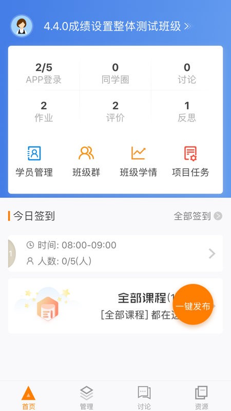 师训宝管理端手机版