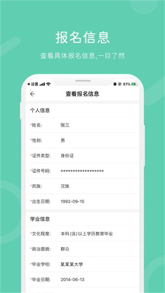 潇湘成招app