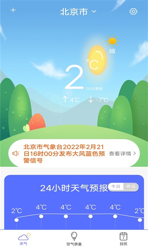 365天气预报免费版