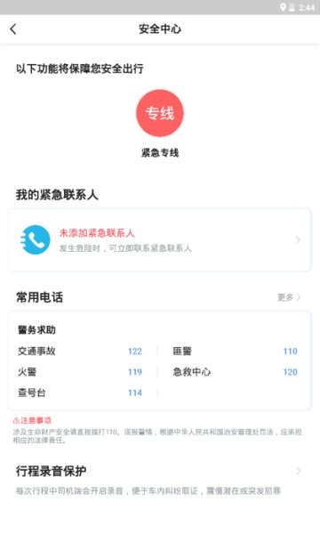 旅程约车app