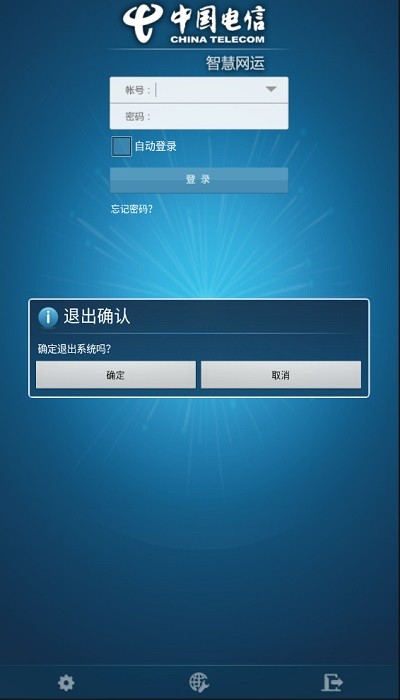 智慧网运app