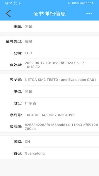 网证通安全客户端下载