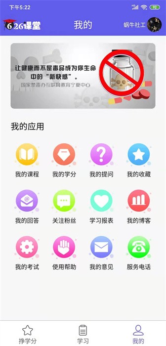 626宁夏禁毒教育平台app