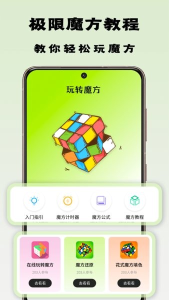 魔方星球app