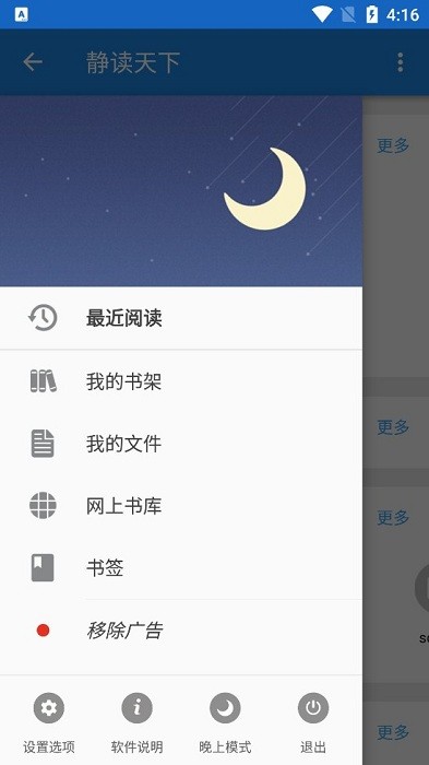 静读天下app