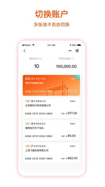 团油企业司机版app官方下载版