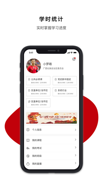 广西网络干部培训学院app