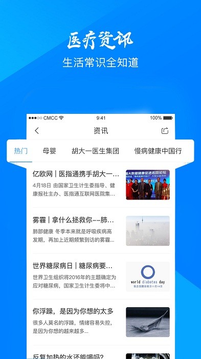 医指通app最新版本