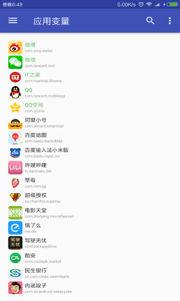 应用变量app