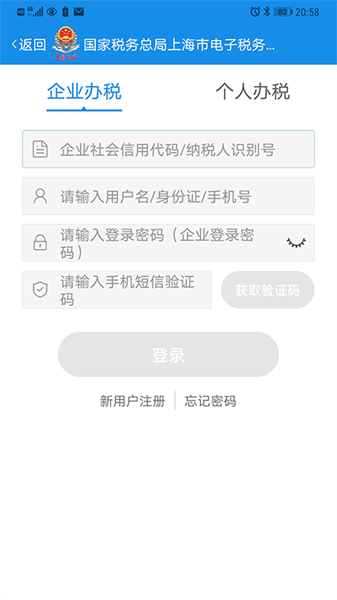 上海市电子税务局app