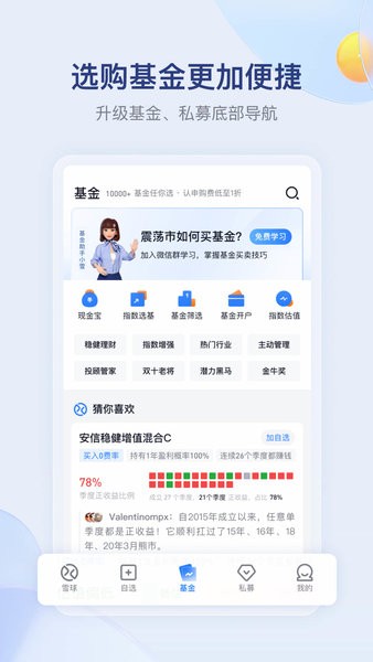 雪球股票app下载官方免费版