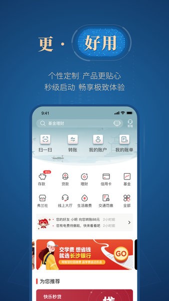 e钱庄长沙银行app下载