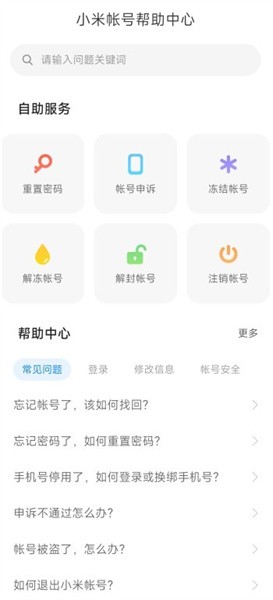 小米账号中心最新版