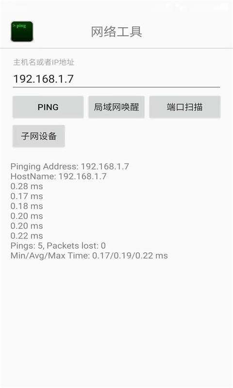 Ping网络助手app