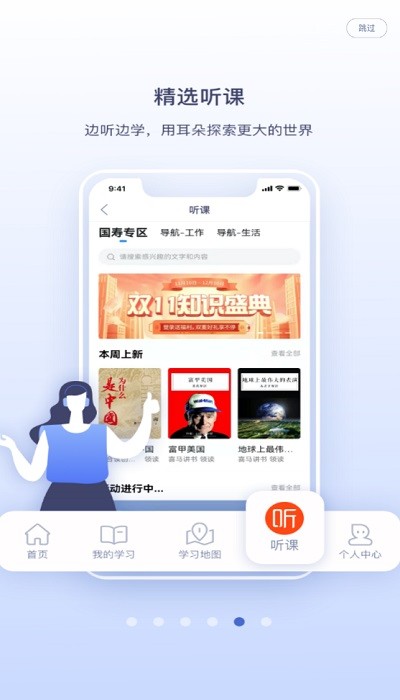 国寿易学堂app