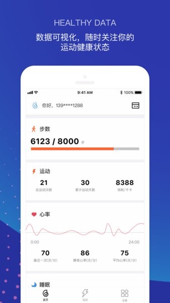 嘿喽智能手表app