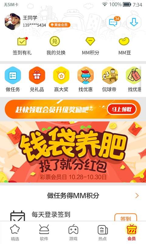 mm应用商场官方app