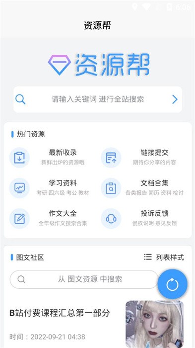 资源帮app最新版