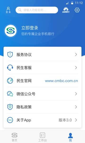 民生企业银行app官方下载