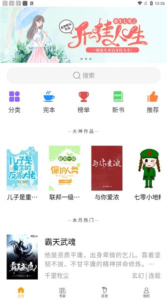 看书神小说app