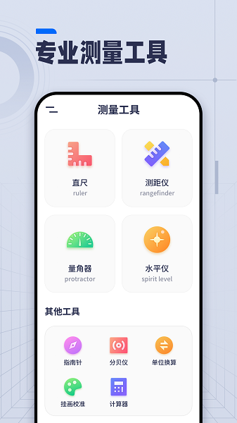 ai长度测量app