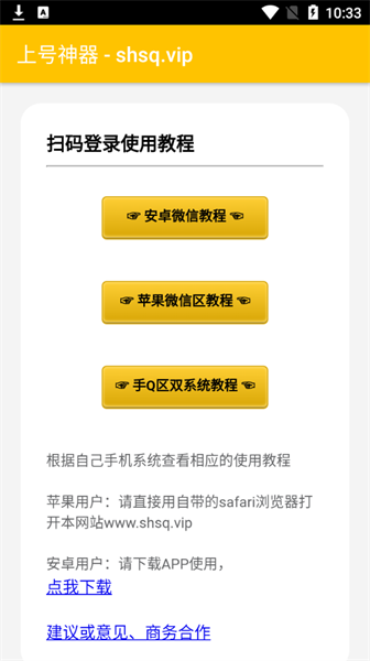 上号神器app(扫码登录)