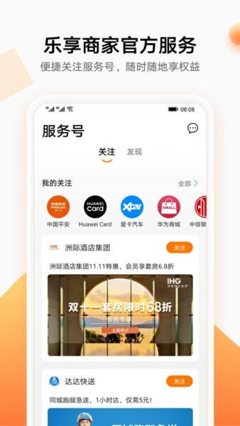 华为生活服务app下载