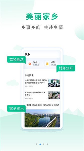 户户通app