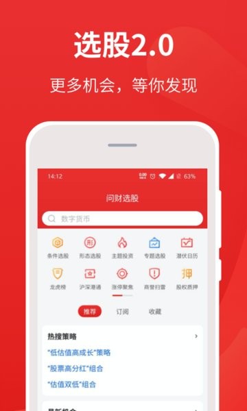 i问财app手机版下载