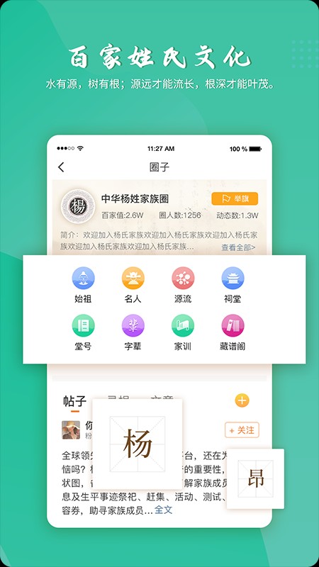 百家有谱app