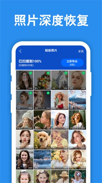 照片恢复大师app