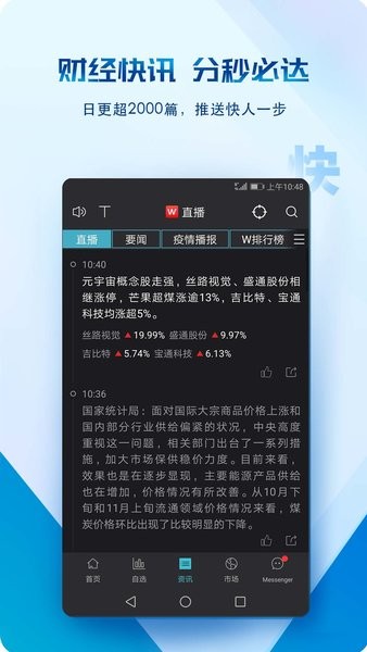 wind金融终端app下载